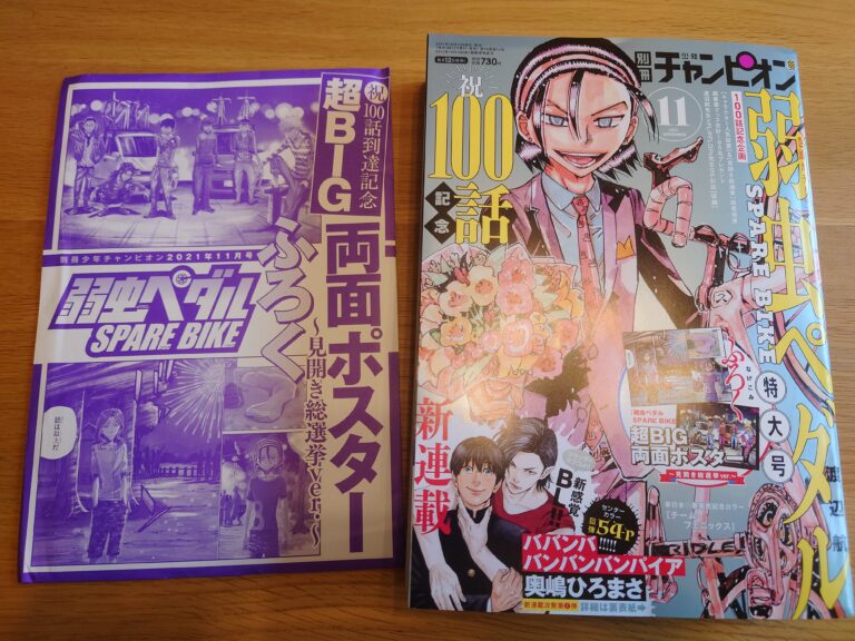 別冊少年チャンピオン11月号のお話 人気投票の結果など 腐母でごめんなさい でも毎日頑張ってます 仕事に育児に家事 そして趣味